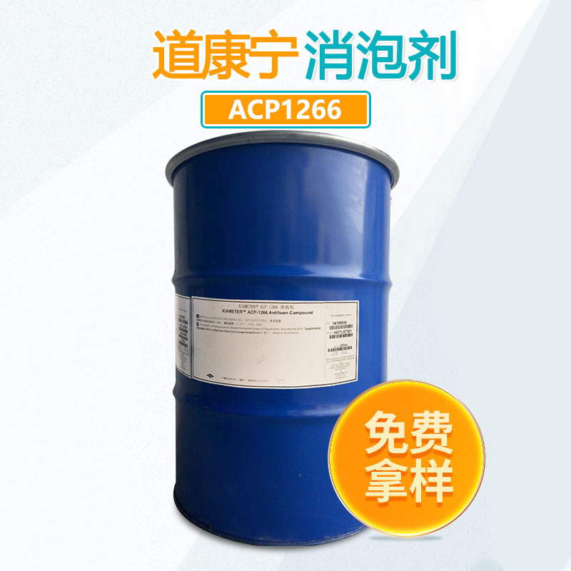 道康宁消泡剂
